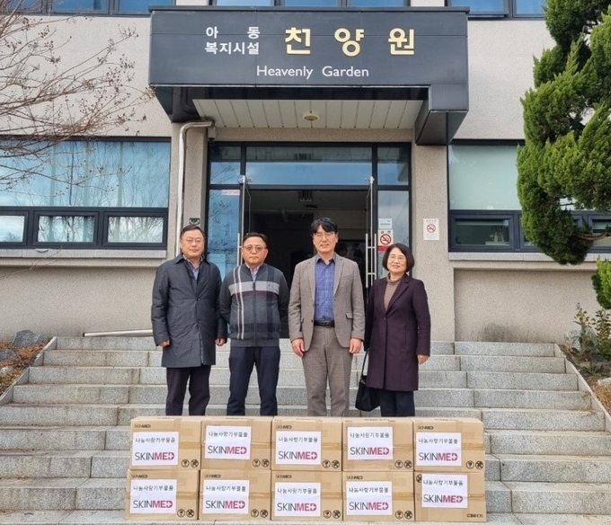 (주)스킨메드는 대전시 유성구 소재 아동양육시설 '천양원'을 찾아 후원금과 화장품 등 후원물품을 기부했다. 