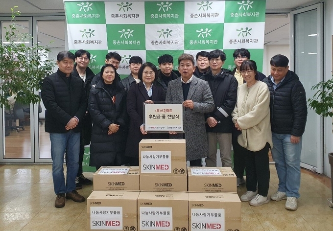 (주)스킨메드 임직원들이 지난 15일 중촌사회복지관을 방문, 후원금과 후원물품을 전달했다. 