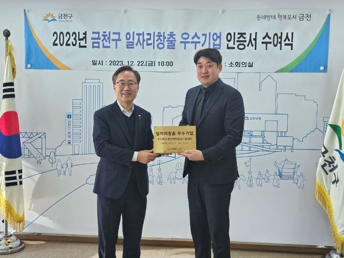 휴먼에틱임상시험센터가 금천구가 주관하는 일자리 창출 우수기업에 선정됐다. 사진 왼쪽이 유성훈 금천구청장, 오른쪽은 한종록 (주)휴먼에틱임상시험센터 대표. 