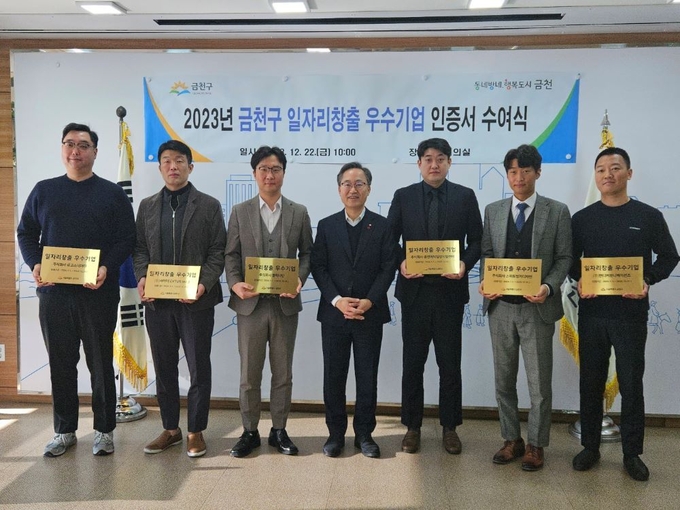 금천구 주관 일자리 창출 우수기업에 선정된 각 기업 대표들이 기념촬영에 임했다. 사진 가운데가 유성훈 금천구청장, 사진 오른쪽에서 세 번째가 한종록 대표.