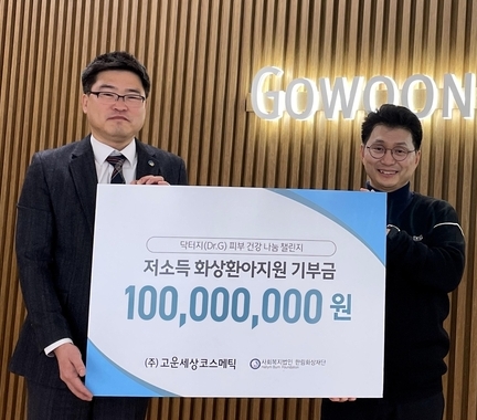 이주호 고운세상코스메틱 대표(오른쪽)가 최종길 한림화상재단 사무국장(왼쪽)에게 화상환자 지원 기부금을 전달하는 모습. 