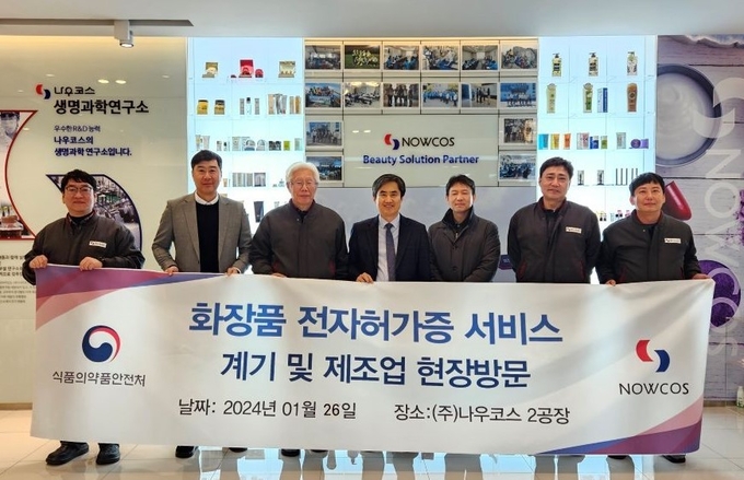 식품의약품안전처는 화장품제조업 등록필증 등을 포함한 관련 문서를 전자문서로 발급·관리하는 서비스를 오는 3월부터 전면 시행한다고 밝혔다. 사진은 이에 앞서 지난 26일 (주)나우코스를 방문, 현장 의견을 청취한 식약처 관련 인사와 (주)나우코스 관계자들.