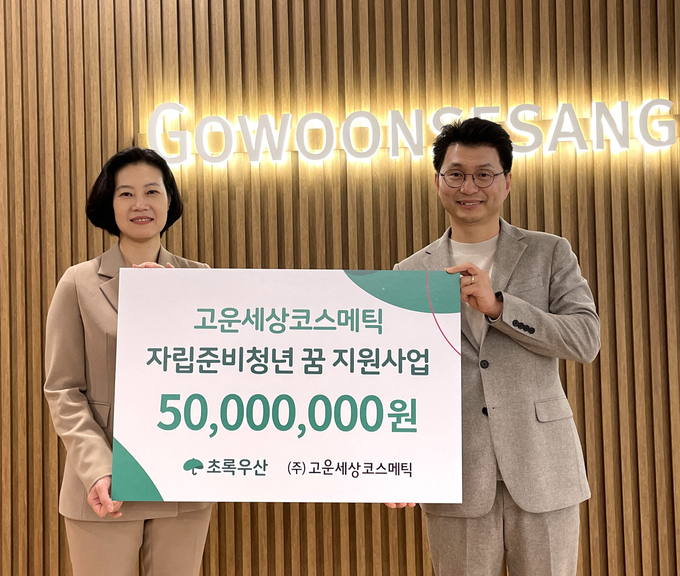 이주호 고운세상코스메틱 대표(오른쪽)가 여인미 초록우산어린이재단 경기지역본부장에게 자립준비청년 지원금 5천만 원을 전달하고 있다.
