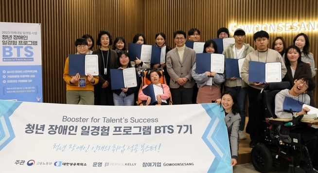 고운세상코스메틱이 청년 장애인 12명에게 6주 동안 일 경험 프로그램을 제공했다. 