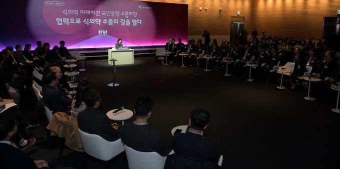 ‘식의약 미래 비전 국민 동행 소통 마당(협력편)’ 간담회 전경.