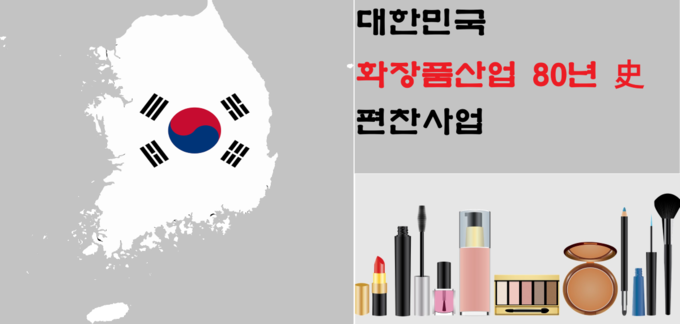 대한화장품협회가 '화장품 산업 80년사' 편찬을 위해 TF팀을 구성하고 첫 미팅을 가졌다.