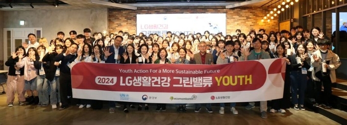 LG생활건강이 ESG 경영 활동의 일환으로 청년 기후 활동가 100여 명과 함께 ‘그린밸류 YOUTH’ 프로그램을 새롭게 시작한다. 지난 6일 진행한 2024 LG생활건강 그린밸류 YOUTH 발대식.