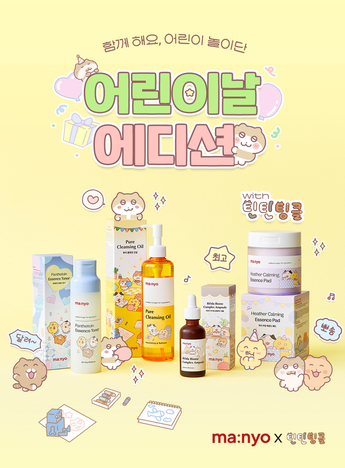 마녀공장이 인스타툰 작가와 만든 어린이날 기념 ‘틴틴팅클’ 4종.