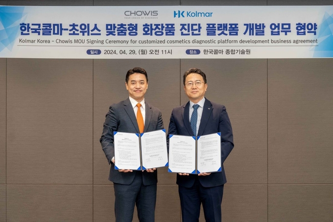 한국콜마가 인공지능 피부 진단 솔루션 기업 초위스컴퍼니와 함께 맞춤형화장품 진단 플랫폼 개발을 본격화한다고 밝혔다. 한국콜마 기술연구원 한상근 부원장<사진 오른쪽>과 최원석 초위스컴퍼니 대표이사가 업무협약 체결 후 기념촬영을 위해 포즈를 취했다.