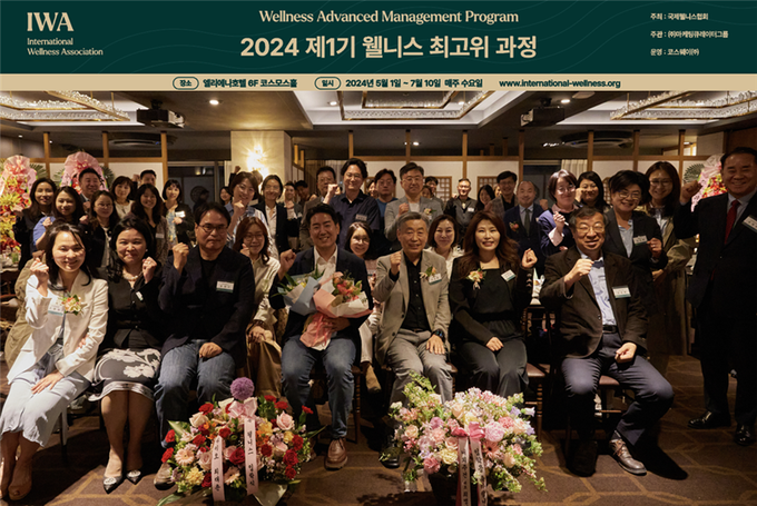 국제웰니스협회가 5월 1일 서울 논현동 엘리에나호텔에서 ‘제1기 웰니스 최고위 과정 입학식’을 열었다.
