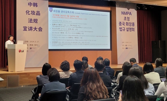 식품의약품안전처 주최·대한화장품협회 주관 ‘중국 국가약품감독관리국(NMPA) 초청 중국 화장품 법규 설명회’가 지난 17일 LG사이언스파크 프론티어홀에서 열렸다.