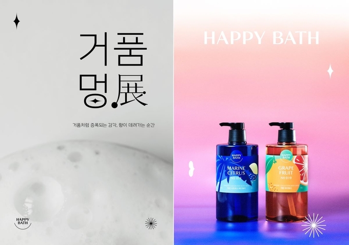 아모레퍼시픽 보디케어 브랜드 해피바스가 내달 16일까지 에버랜드 장미정원에서 '해피바스 2024 거품멍 전'을 진행한다. 