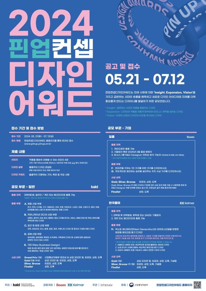 한국콜마와 시디즈(퍼시스)가 공동 개최하는 2024 핀업컨셉디자인어워드 포스터.