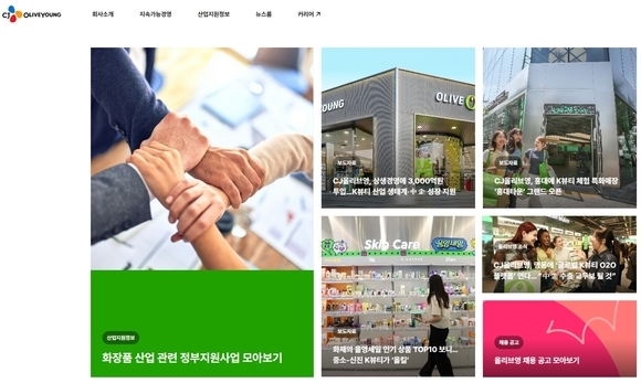 올리브영 기업 공식 홈페이지.
