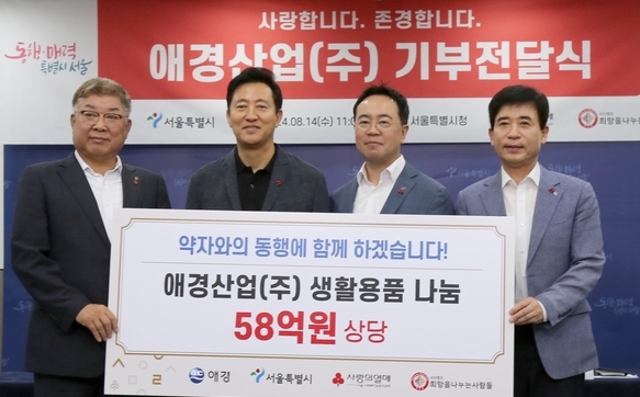 애경산업이 서울시 취약계층에게 58억 원 상당의 화장품‧생활용품을 전달했다. 사진은 김상준 애경산업 대표(왼쪽에서 세 번째)와 오세훈 서울시장(왼쪽에서 두 번째), 김재록 서울사회복지공동모금회 회장(왼쪽에서 첫 번째) 등이 기념촬영을 하는 모습.
