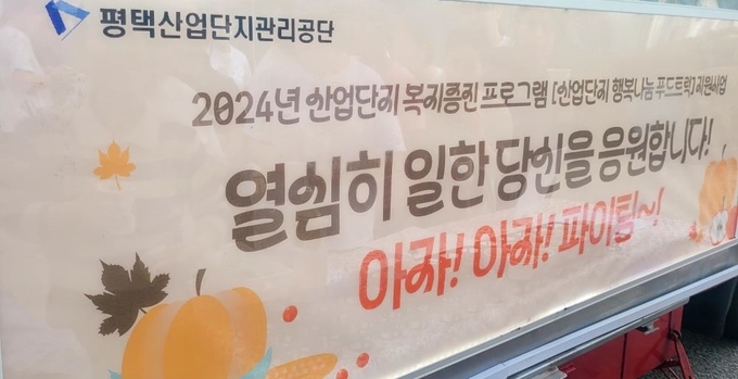 평택산업단지관리공단은 단지 내 근로자들이 짧은 휴식 시간에 간편하게 커피와 간식을 즐길 수 있도록 푸드트럭을 지원하고 있다,