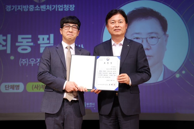 (주)우정테크가 '2024년 부천 기업인의 날'을 맞아 지역 경제 발전을 위해 기여한 공로로 표창장을 수상했다. 사진 왼쪽이 (주)우정테크 최얼 이사, 오른쪽은 조용익 부천시장.