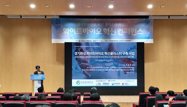 '경기 화성 화이트바이오 혁신 클러스터 구축 사업' 성과를 발표하는 이동엽 단장. 