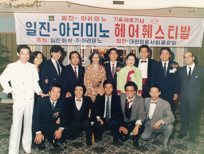 일진코스메틱은 1982년 일본 아리미노사와 기술제휴를 시작했다. 사진은 1983년 10월 16일 열린 한·일 합작 '일진-아리미노 헤어 페스티벌' 모습.