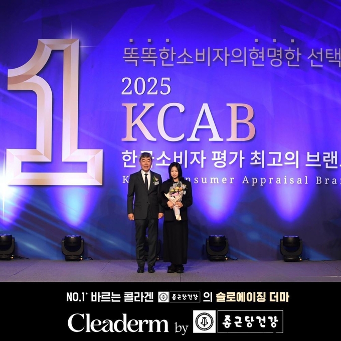 종근당건강 피부고민 맞춤 더마 브랜드 ‘클리덤’이 ‘2025 KCAB 한국소비자평가 최고의 브랜드 대상’ 더마코스메틱 부문 대상을 수상했다.