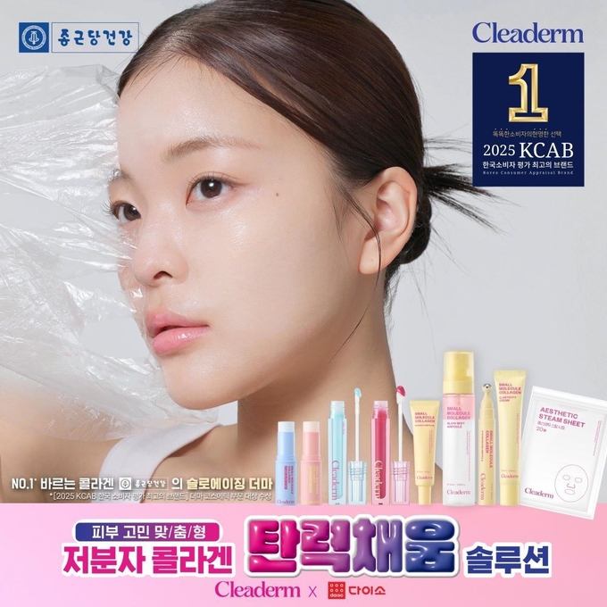 종근당건강 클리덤은 다이소 입점 4개월 만에 누적 판매량 100만 개를 돌파하는 기염을 토했다.