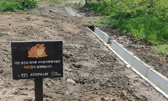 네오팜이 전남녹색연합에 섬진강 양서류 서식지 복원 기금 2천만원을 전달했다.