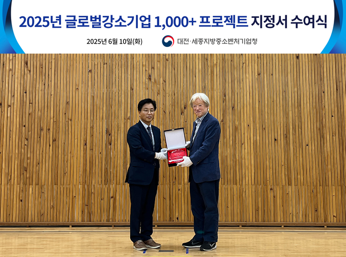 이증훈 스킨메드 대표가 10일 세종지방중소벤처기업청에서 '2025 글로벌 강소기업 1000+ 프로젝트' 지정서를 받고 있다. 