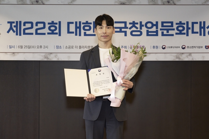 양정호 앳홈 대표가 25일 더플라자호텔 서울에서 열린 '제22회 대한민국창업문화대상'에서 산업통상자원부 장관 표창을 받았다. 