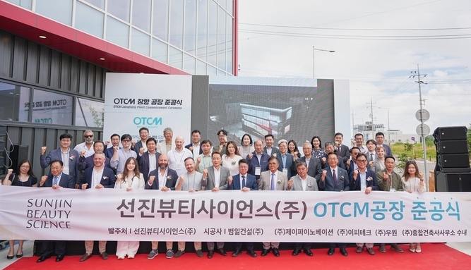 OTCM 신공장 준공식.