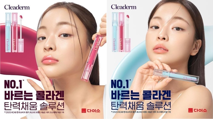 종근당건강의 다이소 전용 브랜드 클리덤의 립세럼 플럼 핑크<왼쪽>와 밀키 블루