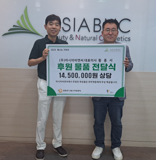 황종서 아시아비엔씨 대표(왼쪽)가 3일 경기 광명 본사에서 광명푸드뱅크마켓센터에 1450만원 상당의 후원물품 전달하는 모습. 