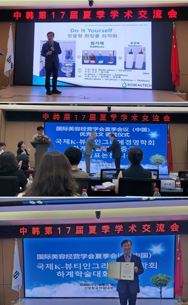 김인영 바이오뷰텍 대표가 ‘마이크로 에멀전 기술을 이용한 다양한 DIY 화장료 개발과 응용’을 주제로 2025 K-뷰티인그리에 경영학 국제 하계학술대회 구두발표를 진행, 우수 논문상을 수상했다.