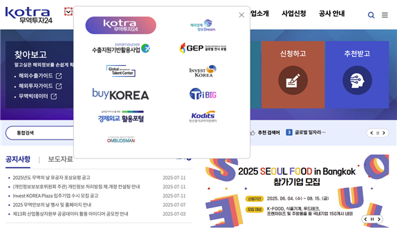 코트라가 운용하고 있는 수출 관련 다양한 사이트. 이날 세미나에서는 이를 어떠한 방법으로 효율성 있게 이용하면 수출 업무에 활용할 수 있을지에 대한 방향을 제시할 예정이다. 