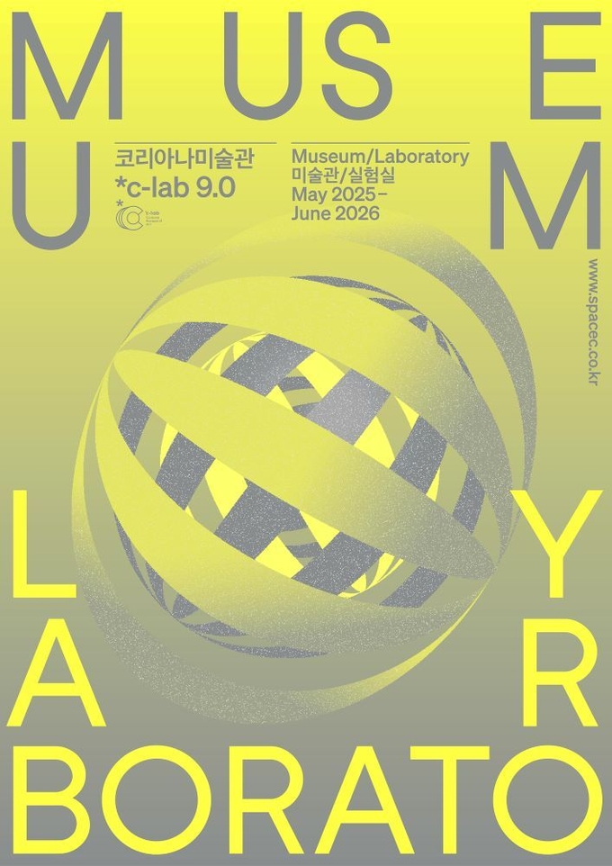 코리아나미술관(관장 유승희)은 오늘(7월 21일)부터 ‘2025 *c-lab 9.0 미술관/실험실’ 프로젝트 공모를 내달 8일(금)까지 진행한다.