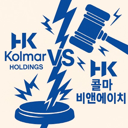 대전지방법원은 콜마홀딩스가 콜마비앤에이치를 상대로 제기한 임시주주총회 소집허가 신청에 대해 소집을 허가할 필요성이 인정된다며 9월 26일까지 임시주총 일정을 명시했다. 