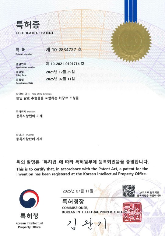 유씨엘이 ‘솔잎 발효 추출물을 포함하는 화장료 조성물’에 대한 특허 등록을 완료했다고 밝혔다. 사진은 해당 기술에 대한 특허 등록증.