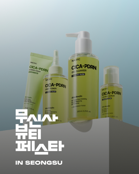 스킨케어 브랜드 네시픽은 무신사 뷰티 페스타에 참여해 신제품 ‘시카 PDRN 젤 클렌저’와 ‘라이스 펩 팩 클렌저’를 처음으로 선보인다.
