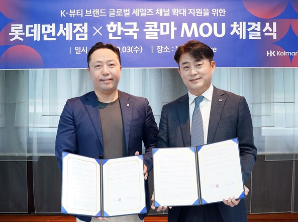 임형일 롯데면세점 상품부문장(왼쪽)과 김진호 한국콜마 마케팅본부장(오른쪽)이 MOU를 맺고 기념사진을 촬영하는 모습.