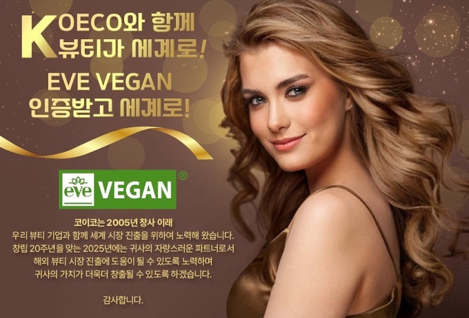 (사)대한뷰티산업무역협회가 주최하고 (주)코이코·글로벌표준인증원이 공동 주관하는 ‘해외 전시 참가 방법과 인증 획득 세미나’가 오는 30일(화) 오후 1시부터 광명 테이크호텔 본관 3층 루미나스 홀에서 열린다.