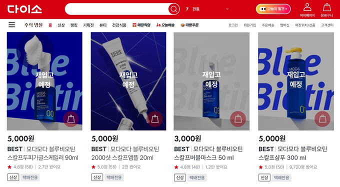 다이소 온라인몰에서 품절 사태를 낳은 모다모다 블루비오틴 스칼프 제품.