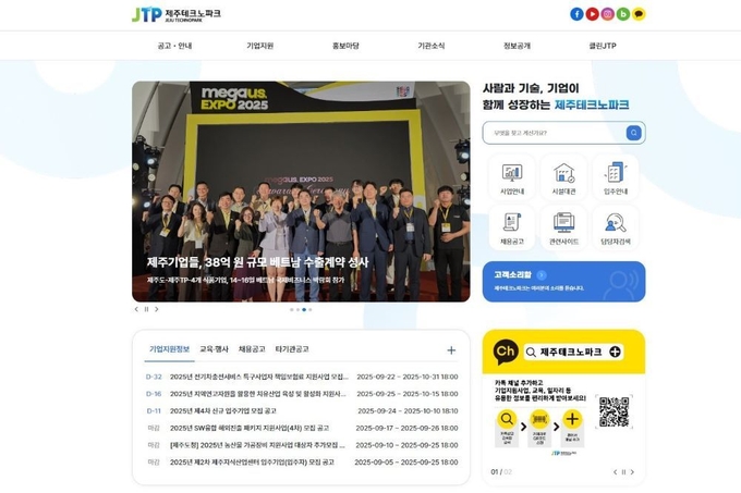 내일(10월 1일)부터 서비스에 들어가는 제주테크노파크 리뉴얼 홈페이지 메인 화면. 
