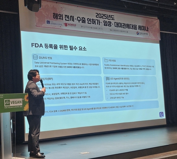 이윤호 글로벌표준인증원 책임연구원은 ‘FDA 인허가의 모든 것-미국진출, 규제의 덫에 걸릴 것인가? 기회를 선점할 것인가?’ 주제 발표를 진행했다. 이