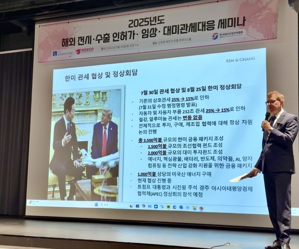 존 레너드(John Leonard) 김앤장법률사무소 고문은 ‘대미 관세부과 최신 동향 및 대응방안’을 제시했다.