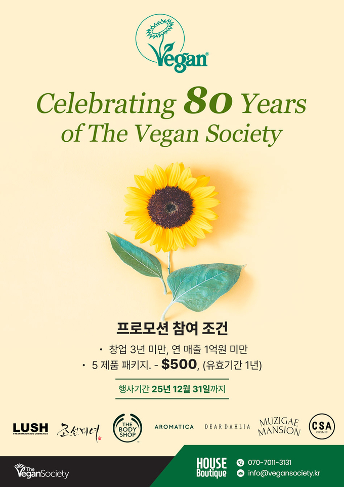 영국 비건소사이어티가 창립 80주년을 맞아 올해 12월 말까지 K-뷰티 스타트업을 대상으로 비건인증 프로모션을 진행한다. 창업 3년 미만, 연 매출 1억원 이하 기업에게 총 500달러에 다섯가지 비건제품을 인증하는 서비스를 제공한다. 