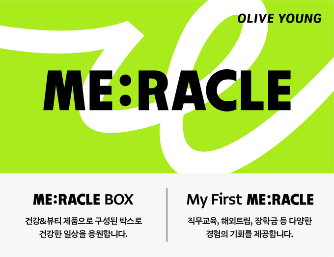 올리브영이 사회공헌 브랜드 ‘미라클’(ME:RACLE)을 선보이고 자립준비청년을 지원한다. 