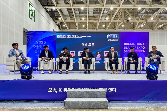 한국화학융합시험연구원이 23일 충북 청주오스코 컨벤션센터에서 ‘클린화장품 세미나’를 개최했다.