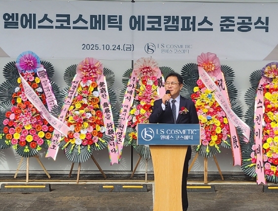 이영호 엘에스코스메틱 대표는 기념사를 통해 “끊임없는 도전과 혁신을 통해 시장과 트렌드를 선도하는 밸류 크리에이터로서의 입지를 다져가겠다”고 의지를 밝히고 캠퍼스 건립 과정에서 협력을 아끼지 않은 관계사에도 감사의 뜻을 전했다.
