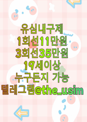 유심소액내구제방법,유심칩매입문의,유심칩삽니다,인터넷무선내구제업체,인터넷회선내구제문의,정수기내구제,주말선불유심내구제,최대회선내구제방법,타인명의선불유심매입문의,타인명의선불유심삽니다,타인명의선불폰가격,타인명의유심칩매입문의,폰소액내구제대출문의,폰테크가개통,폰테크정식업체후기,해외선불유심,핸대폰가전내구제비대면,핸드폰가전내구제방법문의,핸드폰유심가전내구제방법,회선당10만원선불유심내구제,회선당20만원내구제,회선당8만원선불유심내구제,회선당9만원소액내구제,회선초과자선불유심내구제방법,후불유심내구제,후불폰유심매매,후불폰유심매입문의,후불폰유심삽니다,휴대폰내구제방법,휴대폰내구제비대면,휴대폰소액내구제후기,휴대폰유심비대면내구제,휴대폰테크소액내구제,10등급연체자무직자작업대출,10등급장기연체자대출,20살소액대출,24시비대면개인돈소액대출,24시소액급전대출,7등급작업대출,8등급무직자소액대출,8등급연체자작업대출,9등급연체자작업대출,간편무서류소액대출,개인돈당일급전대출,개인돈비대면소액대출,개인소액대출,개인신불회생소액대출,과다대출자소액대출,군미필대학생작업대출,군인소액당일대출,근로복지공단긴급생계비대출,근로자긴급재난지원자금,기대출과다자소액작업대출,기대출연체자소액대출,기초수급자소액대출,누구나소액대출가능,단기연체기록대출,단기연체자대출가능한곳,단기연체자작업대출,당일가전내구제,당일개인돈,당일급전가전내구제,당일급전대출,당일대출대부,당일모바일대출,당일무직자대출,당일소액급전,당일소액내구제추천,당일소액대출대부,당일신불대출가능,당일월변대출,당일입금소액대출,대부소액대출업체,대출단기연체,대출연체자대출,대학생10만원대출,대학생30만원대출,대학생50만원대출내구제,대학생50만원소액대출,대학생p2p소액대출,대학생급전대출,대학생당일급전대출,대학생대출가능한곳,대학생모바일대출,대학생무이자대출,대학생무직자소액대출,대학생미필대출,대학생비상금대출,대학생빠른소액대출,대학생생활비대출,대학생생활자금대출,대학생소액대출가능한곳,대학생온라인비대면대출,대학생용돈추가대출,무방문개인돈,무방문당일대출,무방문무서류대출,무서류간편대출,무서류당일소액대출,무서류무방문대출,무서류비대면대출,무서류즉시대출,무소득대학생대출,무이자소액대출,무직비상금당일대출,무직신불자소액대출,무직자10등급연체자공인인증서대출,무직자기대출소액대출,무직자당일급전대출내구제,무직자당일소액대출,무직자대학생급전대출,무직자모바일비상금대출,무직자모바일소액대출,무직자무서류소액대출,무직자비대면소액대출,무직자소액내구제,무직자연체자소액대출,무직자통신연체자대출,미필대학생작업대출,백수당일급전내구제,백수비상금대출,백수소액대출방법,법인소액작업대출문의,병사소액급전대출,비대면당일급전대출,비대면소액개인돈대출,비대면소액대출정보,비대면월변대출,비대면작업대출내구제,비대면초소액급전대출,빠른소액대출,생계비소액대출,생계자금지원,생계지원자금대출,소액간편급전대출,소액결제대출,소액긴급대출,소액단기대출,소액당일급전대출,소액즉시대출방법문의,수급자소액당일대출,스마트폰내구제소액대출,신분증소액급전대출내구제,신불가능소액급전,신불무직자연체자소액대출,신불자가전내구제종류,신불자급전내구제문의,신불자내구제방법,신불자당일급전작업대출,신불자무조건대출,신불자소액내구제방법,신불자소액대출가능,신불자연체자대출,신불자휴대폰소액대출,신불통불소액대출가능,신용불량자긴급지원금,신용불량자당일급전대출,신용불량자선불유심,신용불량자선불폰,신용불량자소액작업대출,신용불량자연체자대출,신용회복연체자소액대출,신용회복자소액작업대출,신용회복중소액대출,연체신용불량자대출알아보기,연체자가능한소액당일대출,연체자개인급전대출,연체자당일비대면대출,연체자대출가능한곳,연체자대출해주는곳,연체자모바일대출방법,연체자무직자면허증대출,연체자비대면작업대출,연체자비상금대출,연체자소액급전대출,연체자즉시대출,인터넷무담보소액대출,장기연체기록대출,장기연체자대출가능한곳,장기연체자소액작업대출,저신용연체자당일대출,저신용자비상금소액대출,주말당일비대면대출,주말소액급전대출,주말소액급전해결,착한대학생소액대출,10만원개인돈,10만원급전빌리기,10만원소액급전대출문의,10만원즉시대출,15만원급한돈드려요,20만원급전빌리기,20만원소액급전대출,30만원급전,30만원빌리기내구제,30만원소액급전대출내구제,50만원모바일급전대출,50만원비상금대출,50만원소액급전내구제문의,50만원즉시대출,kt소액급전내구제대출,lg당일소액내구제대출,p2p당일급전내구제대출,p2p대학생대출,p2p소액급전내구제,p2p연체자소액대출,간편긴급자금,급전대출드려요,급전땡기는방법,급전빌리는곳추천,급전선불유심내구제소액,급전소액해드려요,급전해결내구제,급한돈소액대출내구제,급한자금문의,긴급경영안정자금,긴급국민지원자금,긴급생계대출지원,긴급생계비지원소액대출,긴급생계자금대출지원,긴급생활비대출,긴급생활안정자금대출,긴급소액대출내구제,긴급운영자금,긴급자금직장인대출,긴급재난일상회복생계안정자금,긴급재난지원금대출,긴급재난특별운영자금,긴급회복자금,내구제작업대출당일급전,당일30만원급전지급,대학생내구제비상금대출,돈되는앱테크,돈많이버는앱테크,돈버는앱테크,돈쉽게버는앱,만18세급전,만18세소액대출,만19세당일급전대출,만19세비상금대출,만19세소액작업대출,모바일당일소액대출내구제,모바일무서류대출,모바일비상금대출,모바일소액결제현금화,무기명유심,무조건소액대출,무직자10만원대출,무직자50만원소액대출,바로급전드려요,방역지원금및생계안정자금,비대면30만원당일대출,비상금빌려보기,비상금소액대출문의,사업자긴급대출,생활긴급자금,생활비대출50만원,생활안정긴급생계비대출,소상공인긴급경영안정자금,소상공인긴급생활안정자금,소상공인긴급지원자금,소액개인돈,소액내구제비상금대출,소액내구제연체대납,소액내구제작업대출,소액달돈드려요,소액대출50만원내구제,소액대출무직자내구제,신불자10만원급전당일,신불자30만원소액대출내구제,신불자50만원소액대출내구제,신용카드연체대납급전,쏠편한비상금대출,안전비대면소액급전문의,앱테크소액추천,야간소액대출,연체자20만원소액대출,연체자30만원소액대출,연체자선불폰,용돈버는앱,용돈버는어플,유심재테크추천,인터넷테크추천,일상회복긴급지원자금,일상회복특별긴급자금,일수월변,작업대출저신용,재난지원긴급생활안정자금,전국당일급전해결,전국민생계자금대출,정부긴급생활자금,정부소액대출내구제,정부정책자금생활안정생계지원금,정부지원긴급생계비대출,정부지원긴급생활안정자금,정부지원긴급재난특별운영자금,정부특례보증긴급대출,주부모바일무직자대출,주부소액급전대출당일,주부소액내구제추천,직장인당일소액급전,직장인소액급전내구제,직장인연체자대출,청년긴급생활안정자금,청년비상금대출,청년소액비상금대출,청소년당일소액급전해결,청소년소액급전대출,카카오뱅크소액대출,카카오톡비상금대출,토스소액급전대출내구제,토스실장님구합니다,토스실장모십니다,통신불량자소액대출가능,통신사소액대출내구제,통신사소액대출비대면,통신소액내구제추천,통신연체대납대출,통신연체자소액급전가능,통신장기연체작업대출,특례보증긴급대출,프리랜서소액대출,피해회복지원금긴급대출,핸드폰당일소액대출,핸드폰소액결제대출,핸드폰연체자급전대출,핸드폰유심소액급전대출,현금버는앱,현금버는어플,현금화가능한앱테크,현역군인소액대출,현역병사당일소액대출,확실한작업대출,회선초과자소액대출,휴대폰미납소액대출,휴대폰비상금소액대출,휴대폰소액결제대출,휴대폰소액대출방법문의,휴대폰연체대납소액,휴대폰연체자대출,가개통소액급전내구제,가개통휴대폰내구제,가전내구제당일,가전내구제방법,가전내구제종류,가전제품내구제당일,가전제품렌탈내구제,각종소액내구제당일,간단서류대출내구제,개인선불유심삽니다,개인선불폰유심매입문의,개인선불폰유심삽니다,개인선불폰유심팝니다,개인신불회생내구제,내구제소액10만원,내구제소액20만원,내구제소액당일대출,내구제시세리스트,내구제유심삽니다,내구제정식업체,내구제후기공유,달림유심내구제소액,달림유심매입문의,달림유심삽니다,달림유심팝니다,달림폰가격,달림폰대포유심매입합니다,달림폰유심,달심매입문의,달심매입합니다,대포선불유심가격,대포선불폰,대포유심가격,대포유심삽니다,대포유심칩매입,대포폰선불유심매입,대포폰유심삽니다,대포폰유심팝니다,막심삽니다,막심팝니다,막폰삽니다,막폰유심매입문의,막폰팝니다,무제한달심삽니다,무제한달심팝니다,라부부통신선불유심내구제,라부부통신선불유심내구제정식업체,라부부통신선불유심내구제최대회선,라부부통신선불유심매입문의,라부부통신유심선불유심삽니다,라부부통신유심소액내구제,라부부통신유심내구제정산후기,비대면가전내구제문의,비대면선불유심개통방법,비대면선불유심내구제후기,비대면유심개통문의,상조내구제방법,선불내구제,선불대포폰매입문의,선불유심20만원,선불유심개통매입,선불유심내구제,선불유심내구제10만원,#선불유심내구제20만원,선불유심내구제8만원,선불유심내구제9만원,선불유심내구제란,선불유심매입합니다,선불유심삽니다,선불유심소액대출문의,선불유심팔아요,선불유심팝니다,선불유심후불유심,선불유심현금화,선불폰내구제,선불폰삽니다,선불폰소액대출후기,선불폰유심20만원소액내구제,선불폰유심개통문의,선불폰유심개통방법,선불폰유심내구제후기,선불폰유심매매,선불폰유심매입정식업체,선불폰유심매입합니다,선불폰유심사는곳정보,선불폰유심삽니다,선불폰유심팔아요,선불폰유심팝니다,연체대납소액내구제,외국인명의선불유심,외국인선불유심삽니다