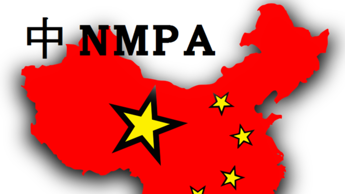 中 NMPA, 생산품질관리규범 7월 1일부터 시행