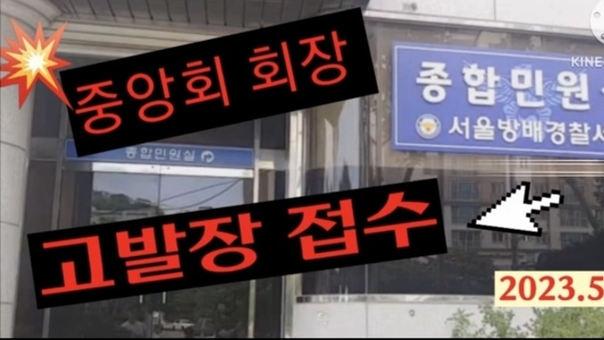 대한미용사회중앙회, 선거철 도지는 ‘고질병’